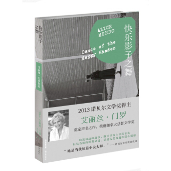 快樂影子之舞 [Dance of the Happy Shades] pdf epub mobi 下载