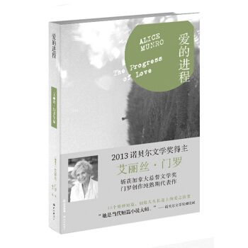 爱的进程 [The Progress of Love] pdf epub mobi 下载