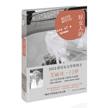 好女人的爱情 [The Love of A Good Woman] pdf epub mobi 下载
