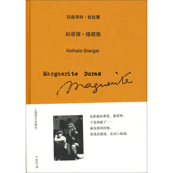 玛格丽特·杜拉斯作品系列：纳塔丽·格朗热 pdf epub mobi 下载