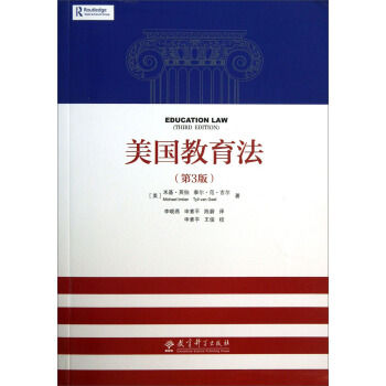 美国教育法（第3版） pdf epub mobi 下载