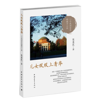 兒女雙雙上清華 pdf epub mobi 下载