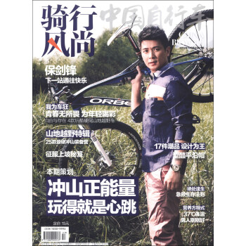 騎行風尚（2013年10月號·總第11期） pdf epub mobi 下载