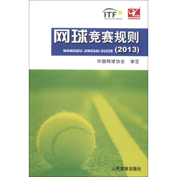 網球競賽規劃（2013） pdf epub mobi 下载