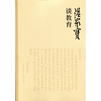 温家宝谈教育 pdf epub mobi 下载