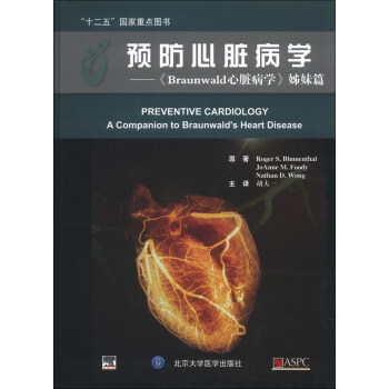 预防心脏病学：《Braunwald心脏病学》姊妹篇 [Preventive Cardiology a Companion to Braunwald's Heart Disease] pdf epub mobi 下载