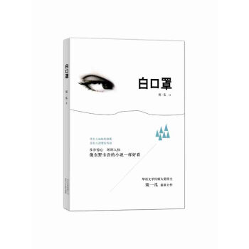白口罩 pdf epub mobi 下载