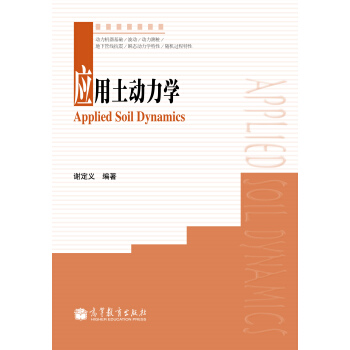 應用土動力學 [Applied Soil Dynamics] pdf epub mobi 下载