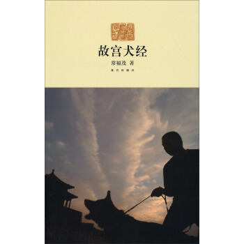故宫犬经 pdf epub mobi 电子书 下载
