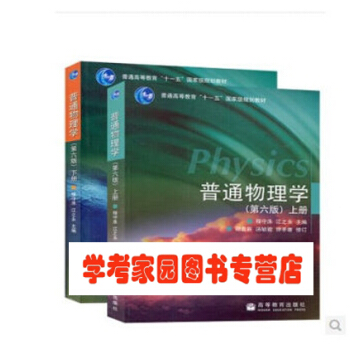 上海交大 普通物理學 第六版第6版 上下冊 程守洙 高教齣版 pdf epub mobi 下载