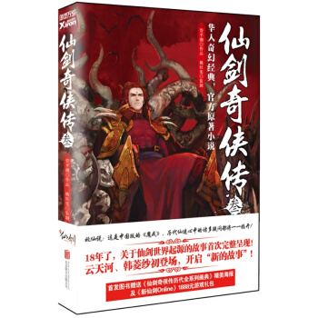 仙劍奇俠傳（3） pdf epub mobi 下载
