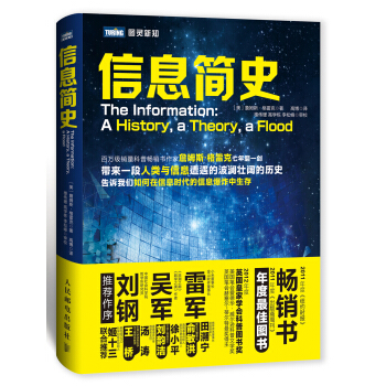 信息簡史 [The information:a history,a theory,a flood] pdf epub mobi 下载