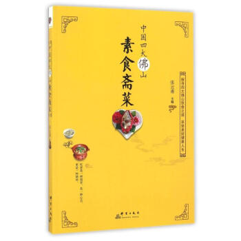 中国四大佛山素食斋菜 pdf epub mobi 下载