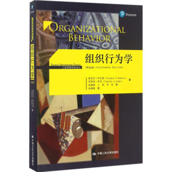 组织行为学(第16版) pdf epub mobi 电子书 下载