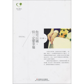 你可以痛，但一定要幸福 pdf epub mobi 電子書 下載