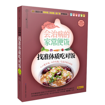 健康爱家系列：会治病的家常便饭·找准体质吃对饭 pdf epub mobi 下载