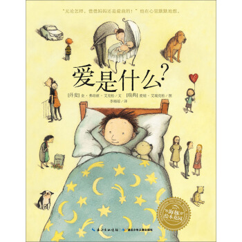 海豚绘本花园：爱是什么？ [3-6岁] pdf epub mobi 电子书 下载