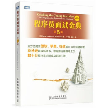 程序員麵試金典 第5版 pdf epub mobi 下载