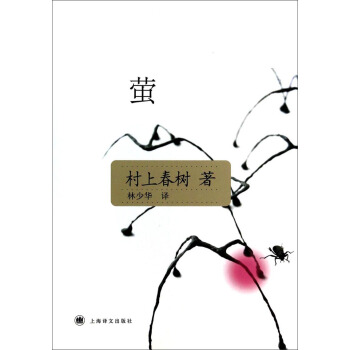 螢（新版） pdf epub mobi 下载