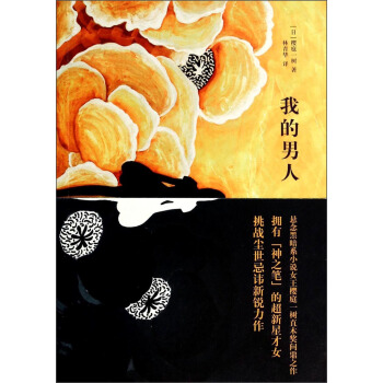 我的男人（新版） pdf epub mobi 电子书 下载