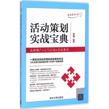 活動策劃實戰寶典 pdf epub mobi 下载