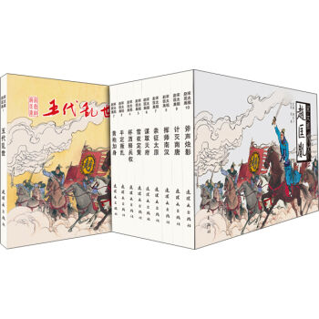 宋太祖赵匡胤（套装1-10册） pdf epub mobi 电子书 下载