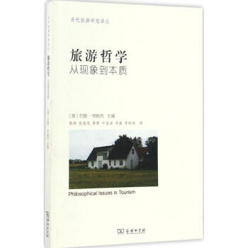 旅游哲学 pdf epub mobi 下载