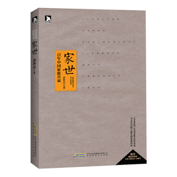 家世 pdf epub mobi 下载