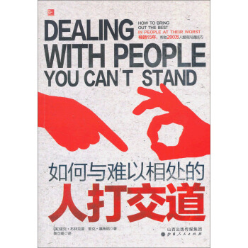如何與難以相處的人打交道 [Dealing with People You Can't Stand] pdf epub mobi 電子書 下載