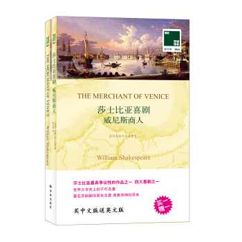 雙語譯林·壹力文庫：莎士比亞喜劇威尼斯商人 pdf epub mobi 下载