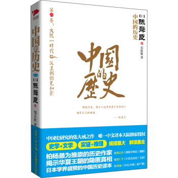 中国的历史：大统一时代·汉王朝的光和影（第2卷） pdf epub mobi 下载