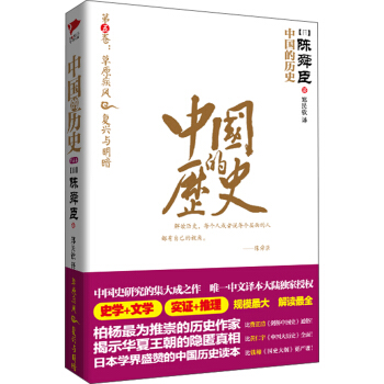 中国的历史：草原疾风·复兴与明暗（第5卷） pdf epub mobi 下载