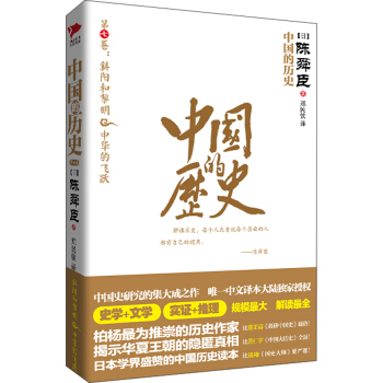 中國的曆史：斜陽和黎明·中華的飛躍（第7捲） pdf epub mobi 下载