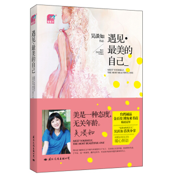 遇見·最美的自己 pdf epub mobi 下载