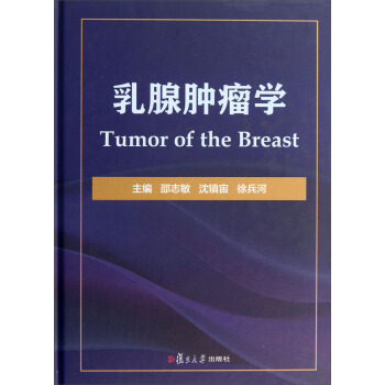 乳腺肿瘤学 [Tumor of the Breast] pdf epub mobi 下载