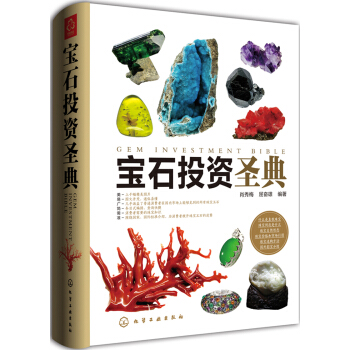 宝石投资圣典 pdf epub mobi 下载