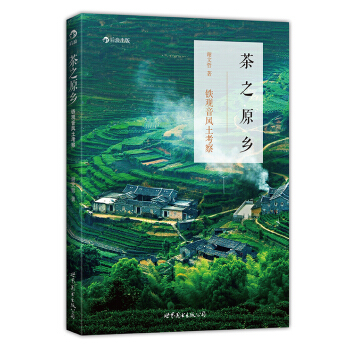 茶之原鄉