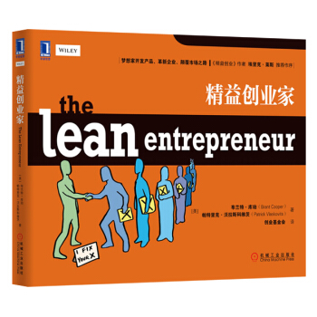 精益创业家 pdf epub mobi 下载