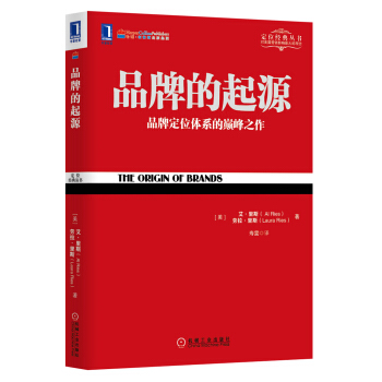 品牌的起源 pdf epub mobi 下载
