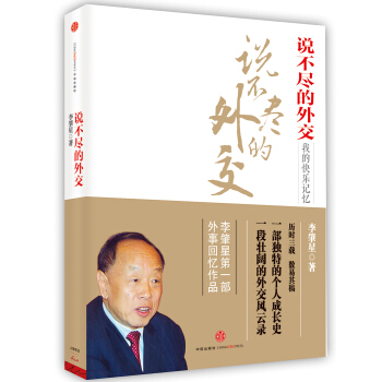 說不盡的外交 pdf epub mobi 電子書 下載