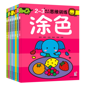 海润阳光·幼儿创造性思维训练2-3岁（套装共8册） [2-3岁] pdf epub mobi 下载