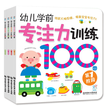 海潤陽光·幼兒學前專注力訓練100圖（套裝共4冊） [1-4歲] pdf epub mobi 下载
