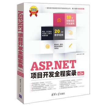 軟件項目開發全程實錄：ASP.NET項目開發全程實錄（第3版）（附DVD-ROM光盤1張） pdf epub mobi 下载
