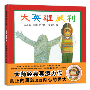 蒲蒲兰绘本馆·威利系列：大英雄威利 [3-6岁] pdf epub mobi 下载