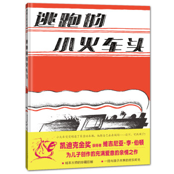蒲蒲蘭繪本館：逃跑的小火車頭 [7-10歲] pdf epub mobi 電子書 下載