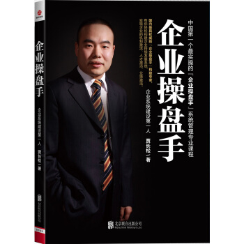 企業操盤手 pdf epub mobi 下载