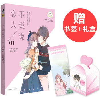 正版 不说谎恋人 SASA夏蒂 快看漫画App人气甜腻漫画都市言情伟大的安妮监制TW pdf epub mobi 下载