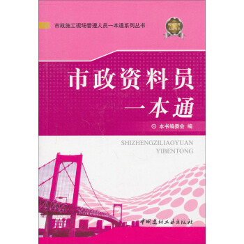 市政资料员一本通