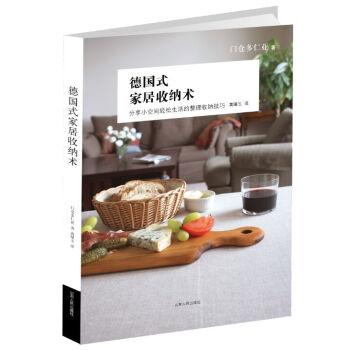 德国式家居收纳术 pdf epub mobi 下载