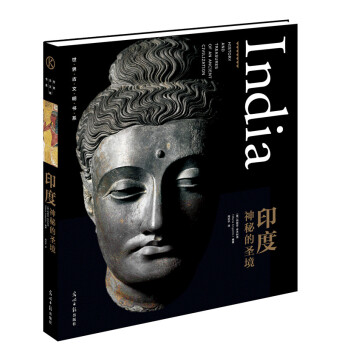 世界古文明書係：印度·神秘的聖境 [India] pdf epub mobi 下载